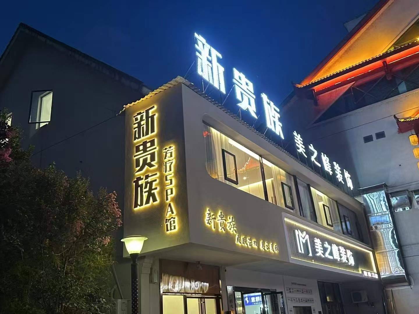 修水天街贵族店中店